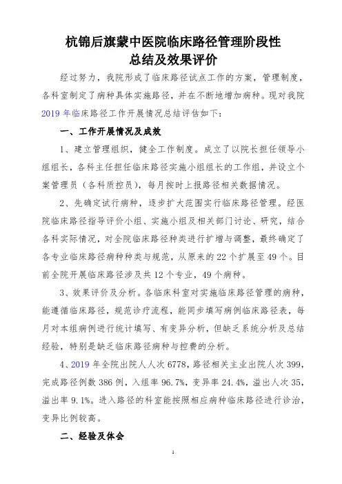 临床路径管理阶段性总结及效果评价
