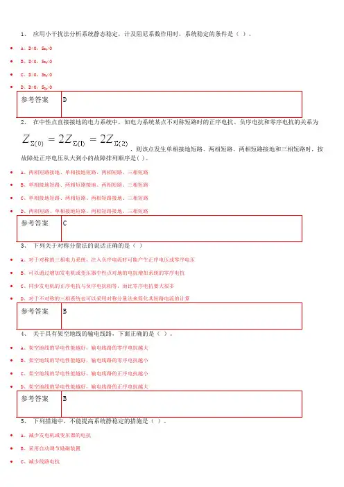 电力系统暂态分析