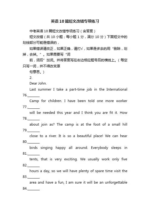 英语10篇短文改错专项练习
