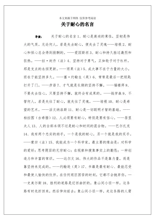 关于耐心的名言