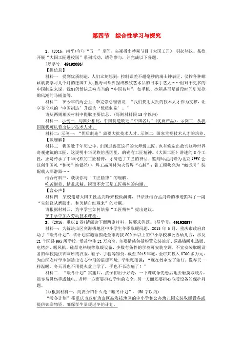 四川版2017中考语文突破练专题五第四节综合性学习与探究