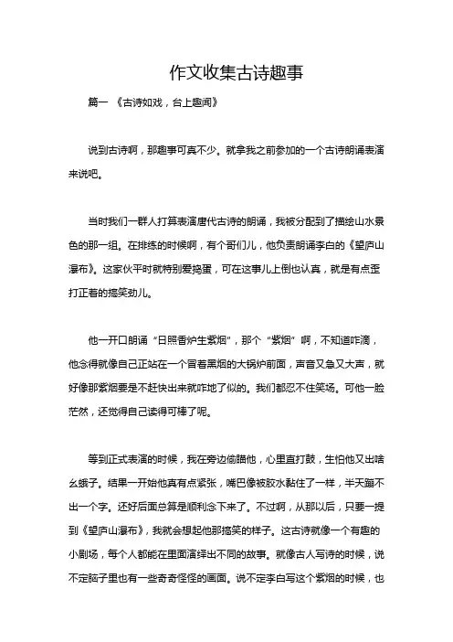作文收集古诗趣事