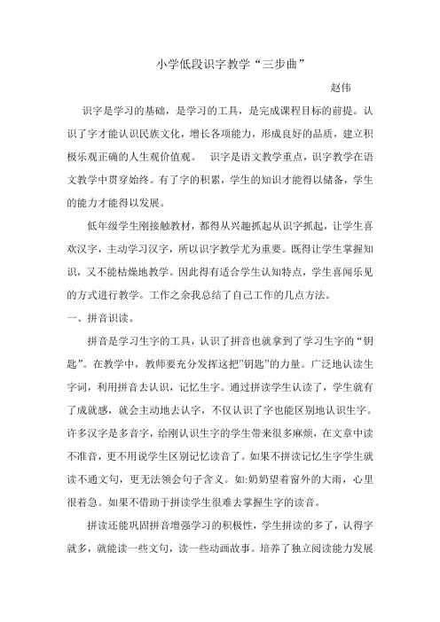 识字教学三步曲