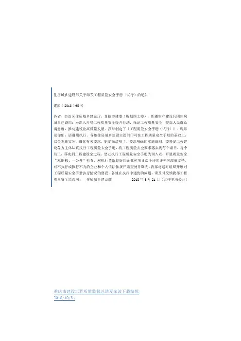 工程质量安全手册2018-10