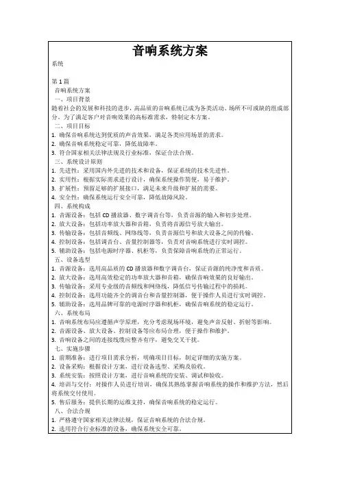 音响系统方案