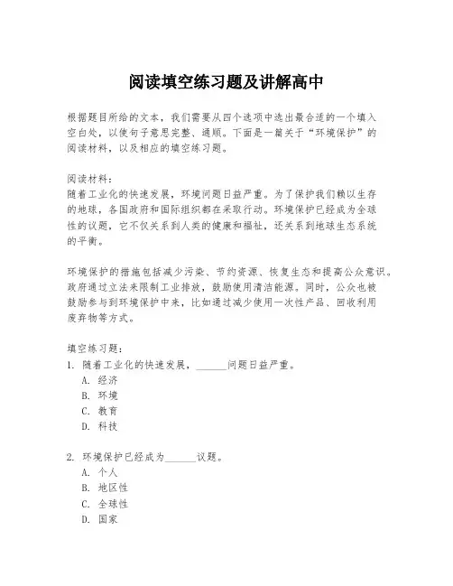 阅读填空练习题及讲解高中