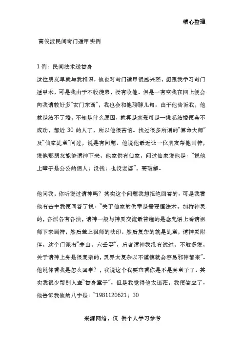 高俊波先生民间奇门遁甲应用实例