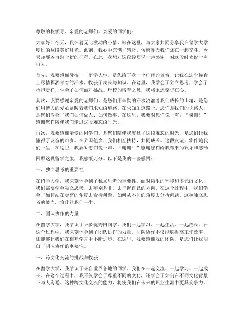 留学大学毕业感言