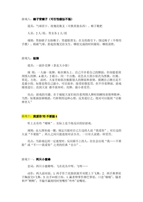班级小晚会游戏集