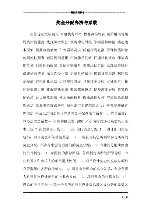 奖金分配办法与系数
