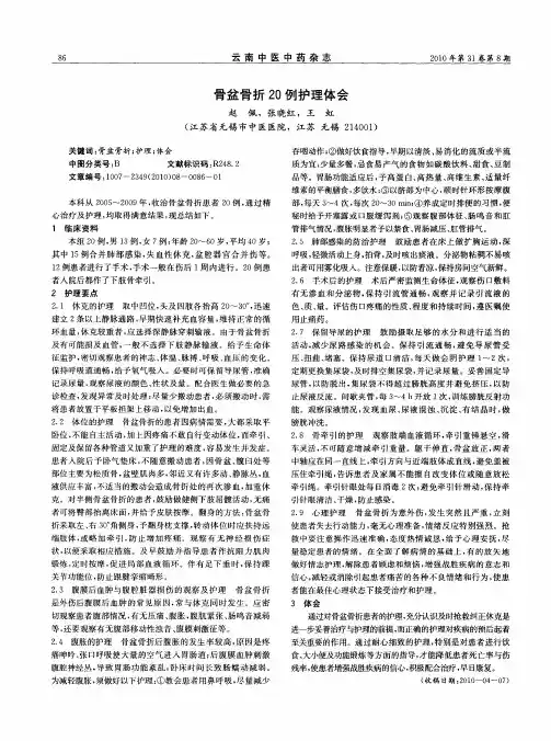 骨盆骨折20例护理体会