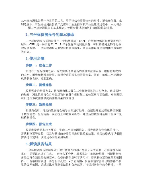三坐标检测报告怎么看