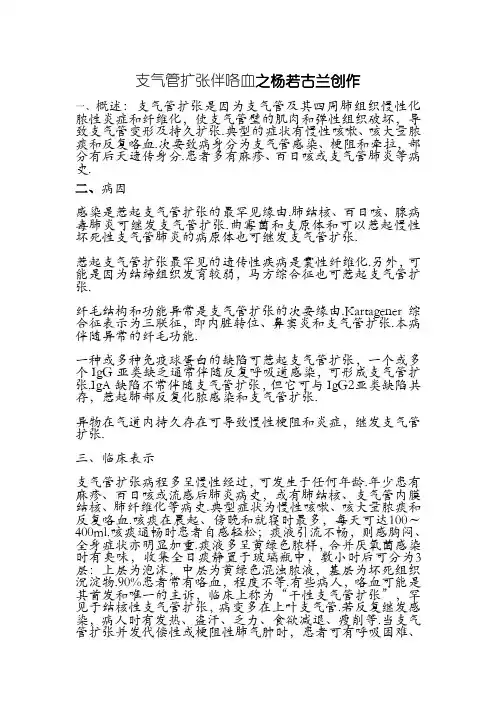 支气管扩张伴咯血的处理
