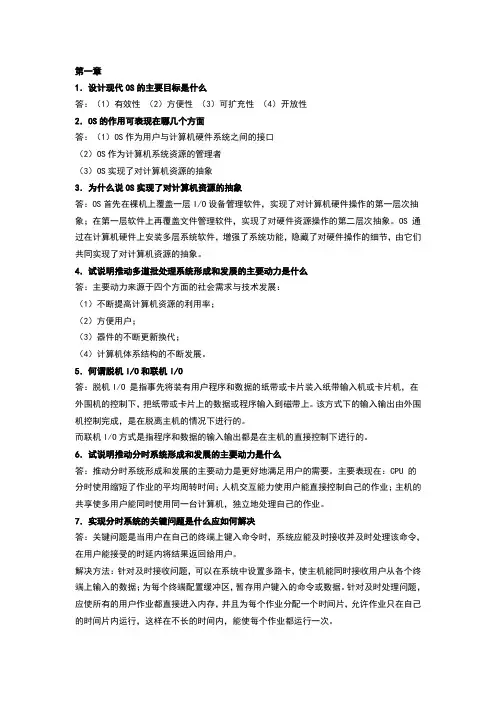 计算机操作系统(第四版)汤小丹课后答案完整版