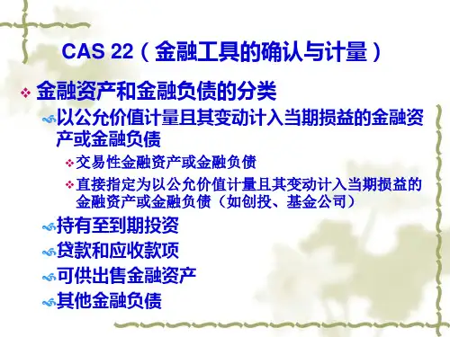 应收及预付款项培训36页PPT