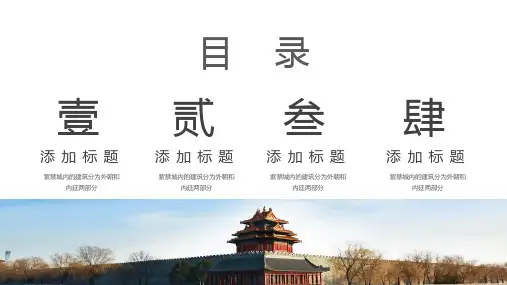 北京旅游画册PPT模板课件