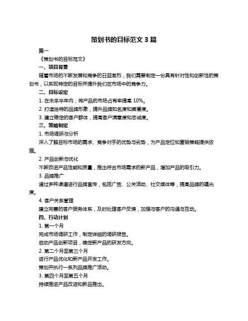策划书的目标范文3篇