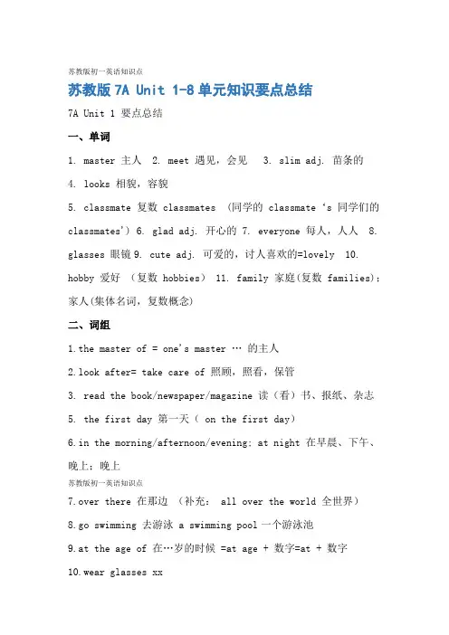苏教版初一英语知识点