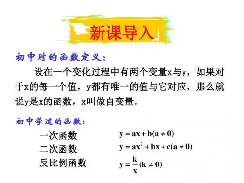 (新)人教版高中数学必修一1.2.1《函数的概念》精美课件(共41张PPT)