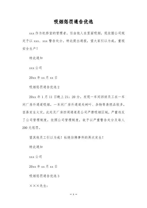 吸烟处罚通告优选