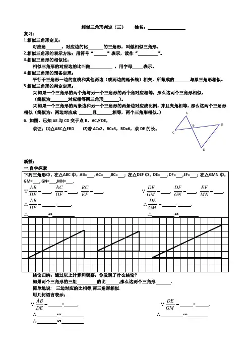 相似三角形sss判定学案