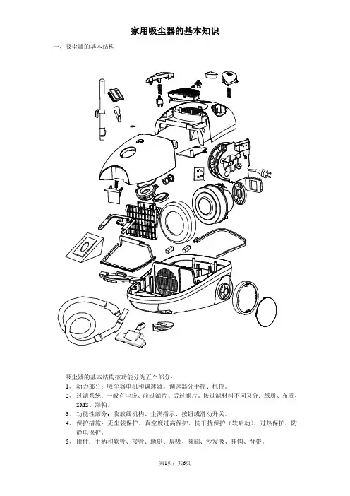 吸尘器培训资料
