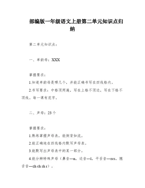 部编版一年级语文上册第二单元知识点归纳