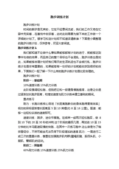 跑步训练计划