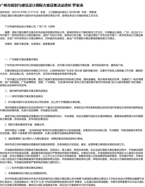 广州市规划与建筑设计国际方案征集活动透析罗家涛