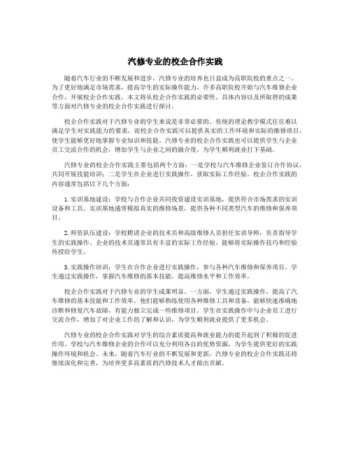 汽修专业的校企合作实践