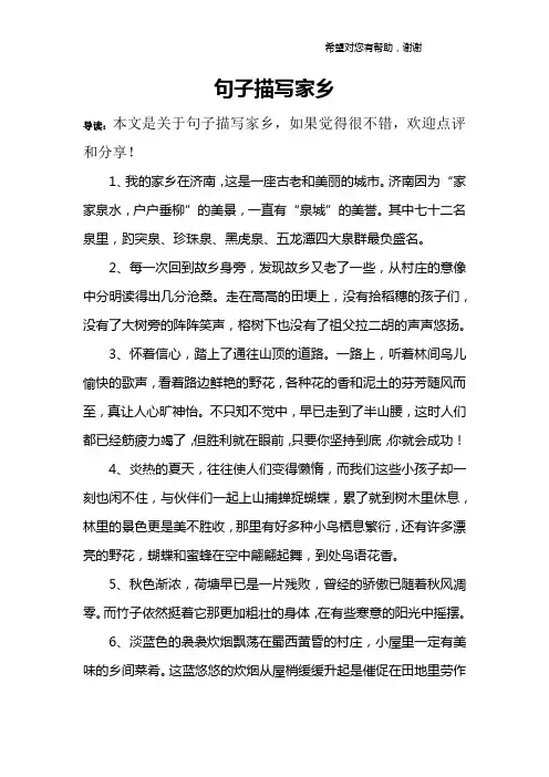 句子描写家乡