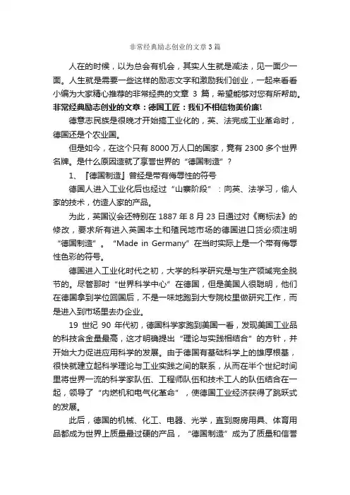 非常经典励志创业的文章3篇_励志文章