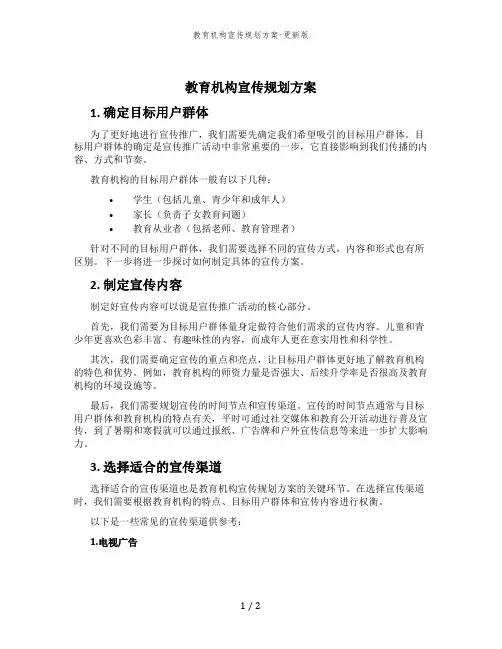 教育机构宣传规划方案-更新版