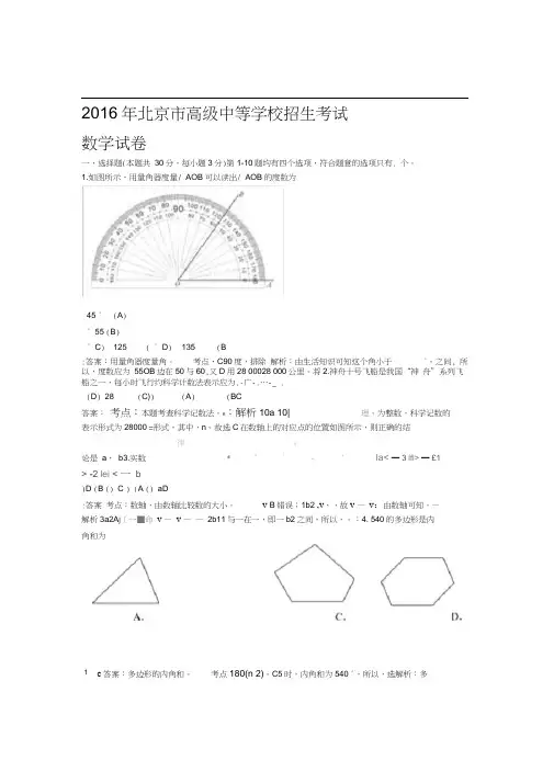北京市2016年中考数学试题解析版汇总