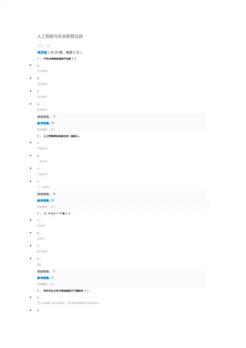 人工智能与未来教育测试