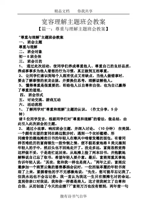宽容理解主题班会教案