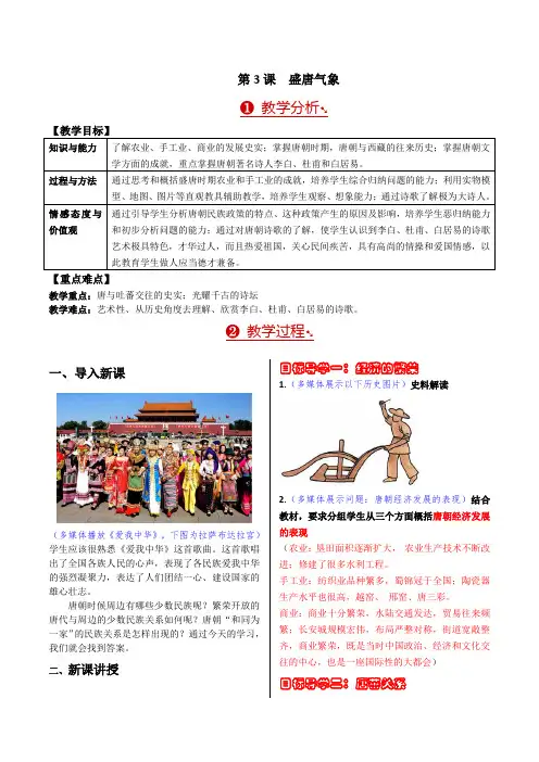 部编人教版七年级历史下册教案第3课  盛唐气象