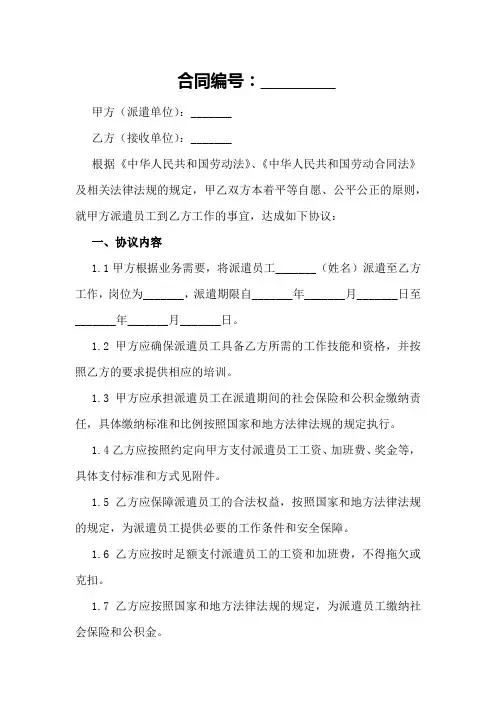 2024年临时派遣协议范本