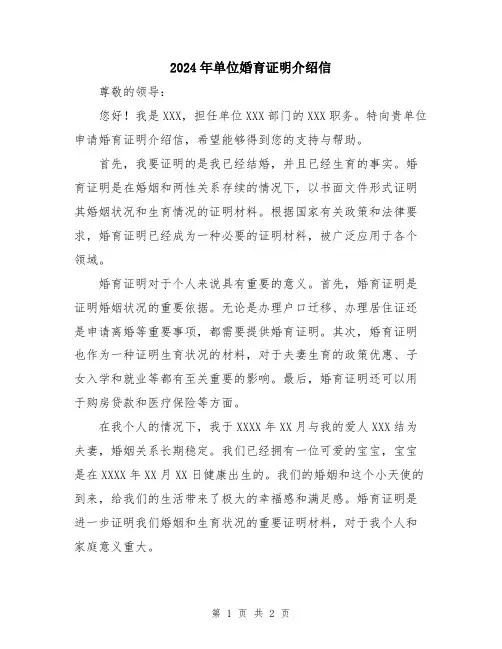 2024年单位婚育证明介绍信