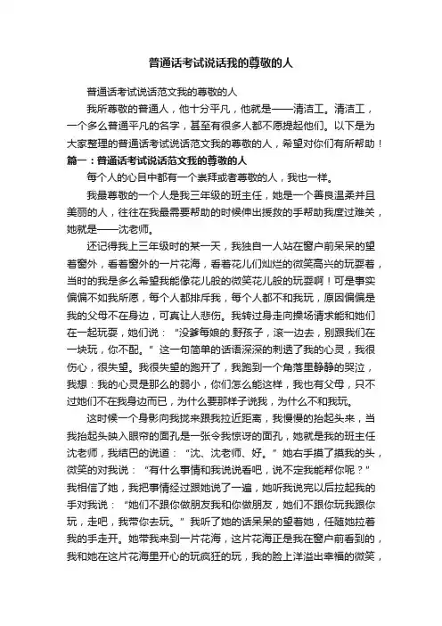 普通话考试说话我的尊敬的人