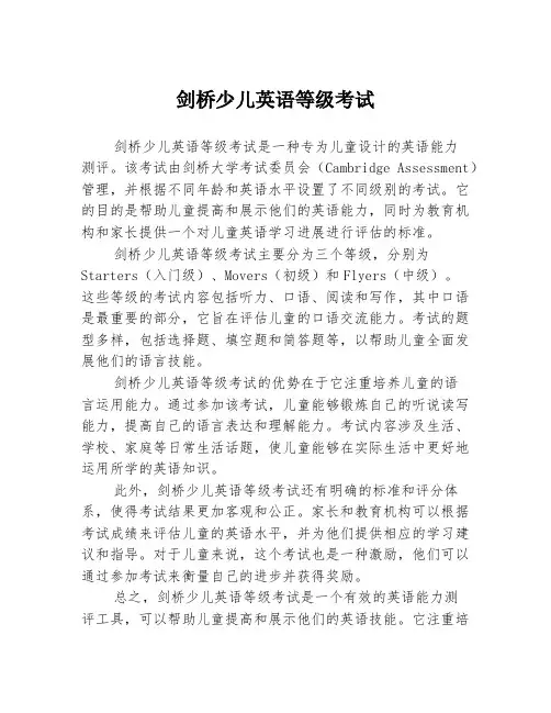 剑桥少儿英语等级考试
