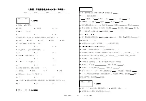 人教版二年级有余数的除法试卷(含答案)2