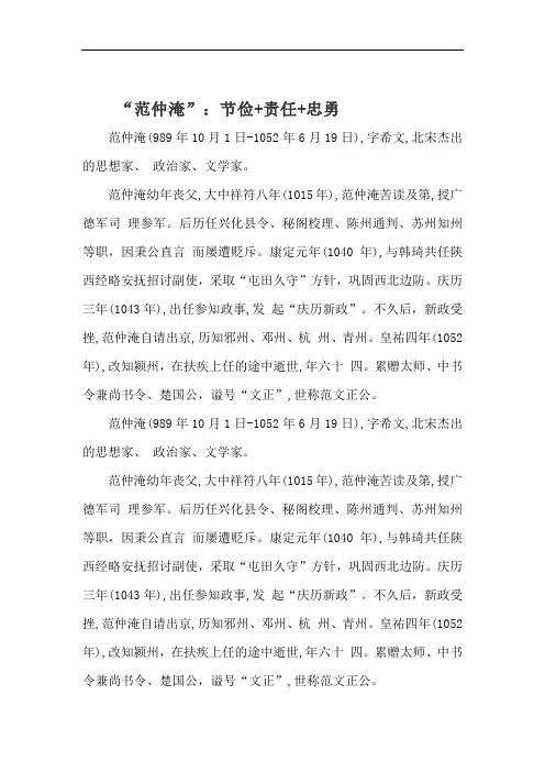 作文素材————范仲淹、欧阳修