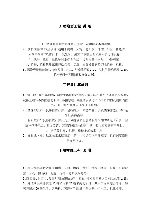 装饰工程工程量计算规则
