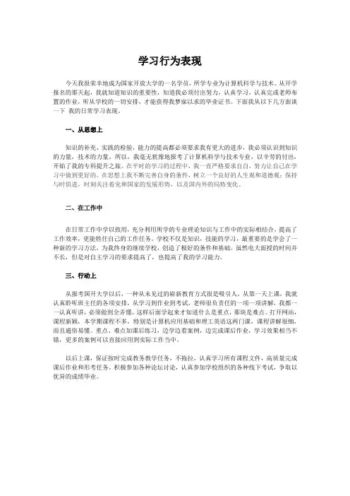 国家开放大学学习行为表现
