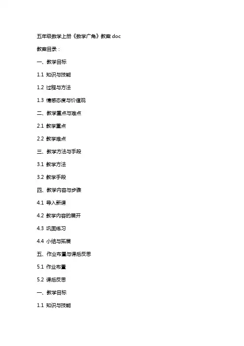五年级数学上册《数学广角》教案