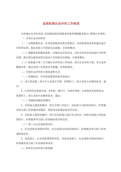 医院收集社会评价工作制度