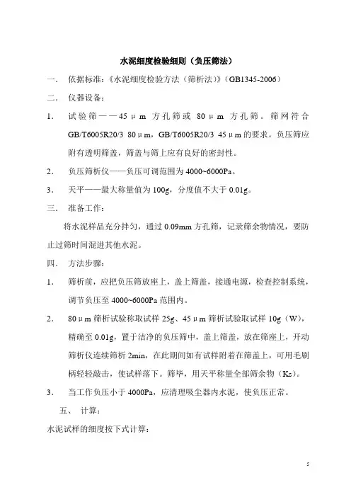 混凝土实验室检验细则