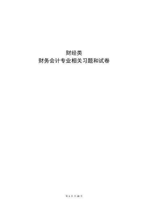 财经-财务会计专业-行业会计核算实务-E任务1.4进出口业务的会计核算试题库