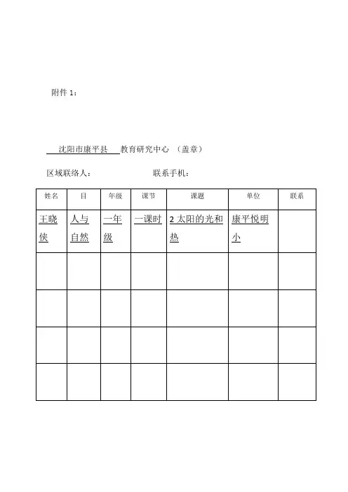 2021年2_《太阳的光和热》教学设计
